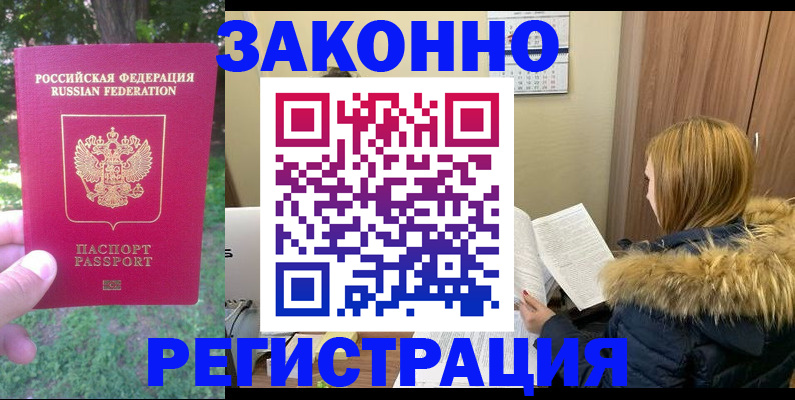 временная регистрация купить в Октябрьске